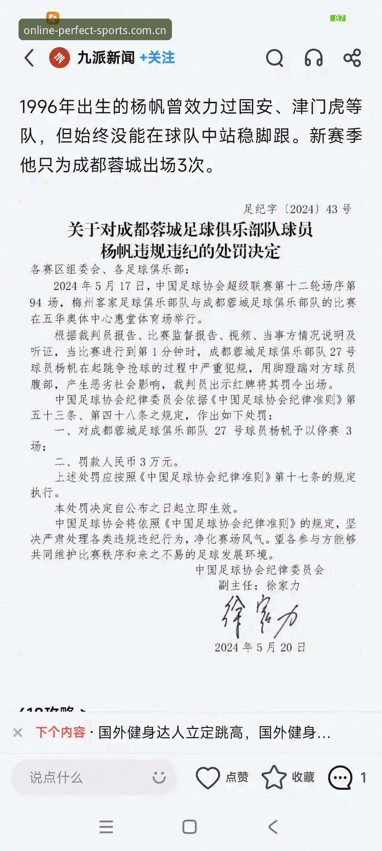 足协开出史上最重罚单，65名足球从业者被禁足，中国足球如何重获新生？