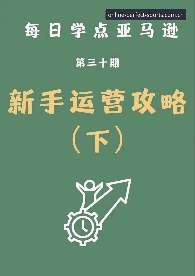 完美体育直播平台攻略详解：从入门到精通的使用指南