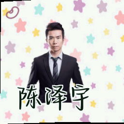 陈泽宇
