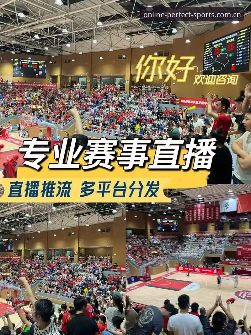 深度揭秘：完美体育直播互动如何重塑观赛体验